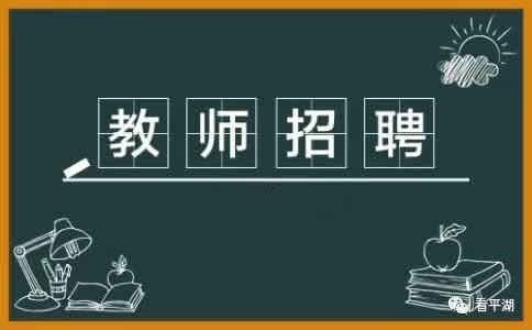 2019年浙江省交通运输厅幼儿园公开招聘人员两名教师公告