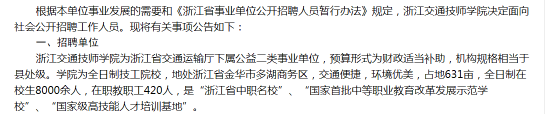 2019年浙江交通技师学院公开招聘专任教师公告