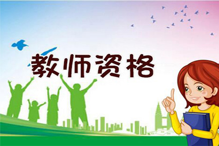 浙江教师招聘:2020年缙云县公开招聘中小学教师225名公告(二)