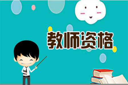浙江教师招聘:兰溪市2020年定向培养小学全科及高中复合型教师招生10人公告