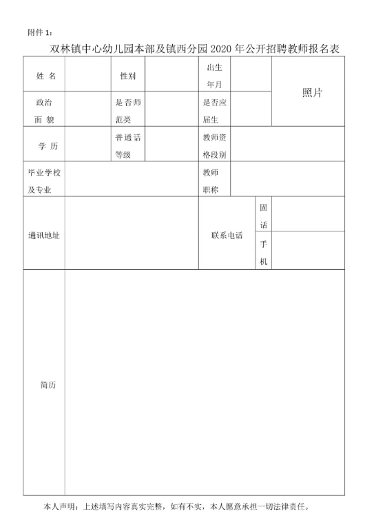 湖州市教师招聘：2020年湖州市双林镇中心幼儿园本部及镇西分园公开招聘（非编）幼儿教师若干人公告