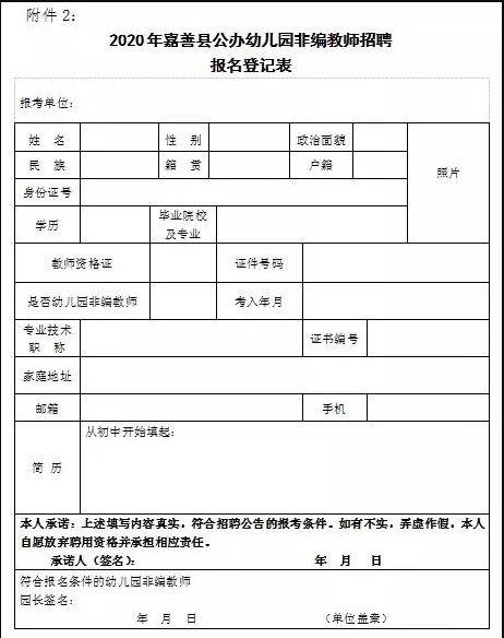 嘉兴教师招聘：2020年嘉善县姚庄镇俞汇幼儿园招聘3名公告