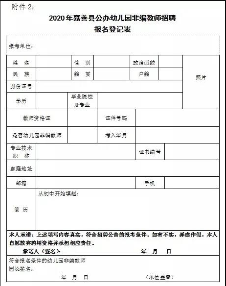 嘉兴教师招聘：2020年嘉善县天凝镇中心幼儿园度招聘非编教职工5名公告