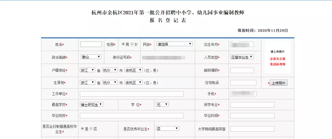 浙江教师招聘网