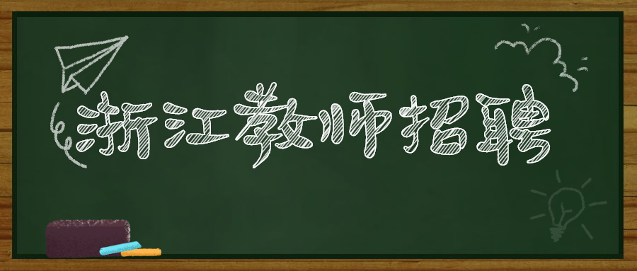 江西 中学 教师资格证 报考 小学 教师招聘考试