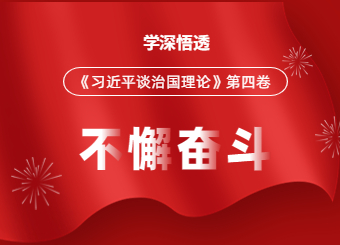 浙江教师招聘网开展《习近平谈治国理政》第四卷专题学习活动