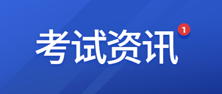 浙江省教师招聘考试