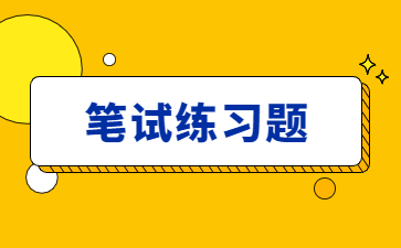 浙江教师编制考试笔试试题