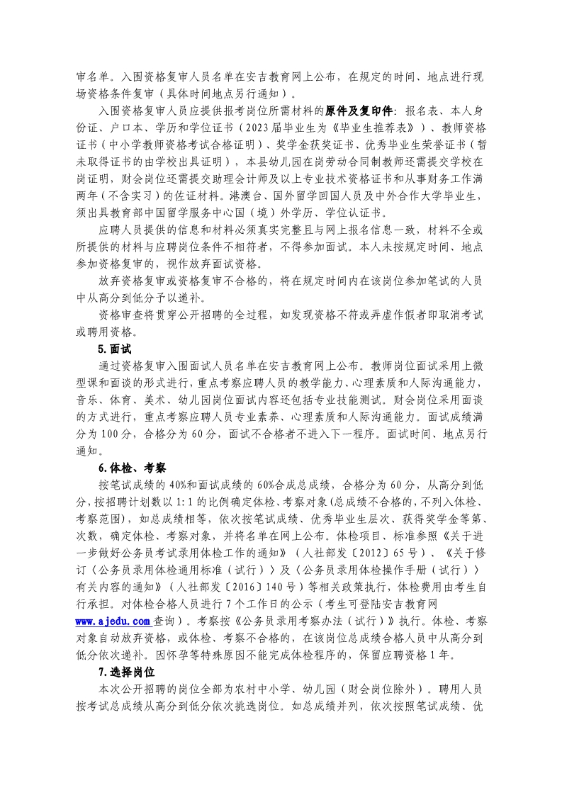 湖州教师招聘