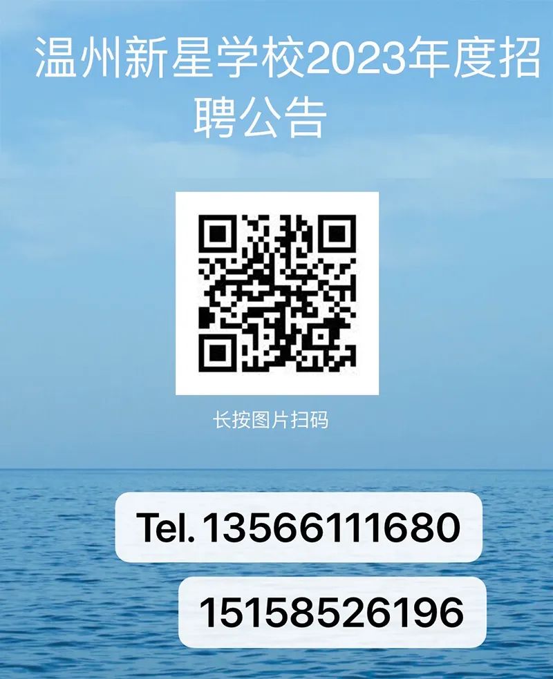 温州教师招聘