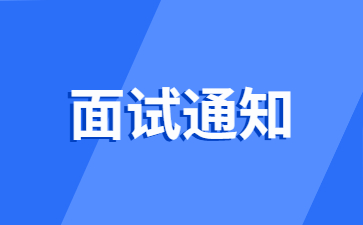 浙江杭州教师招聘面试名单