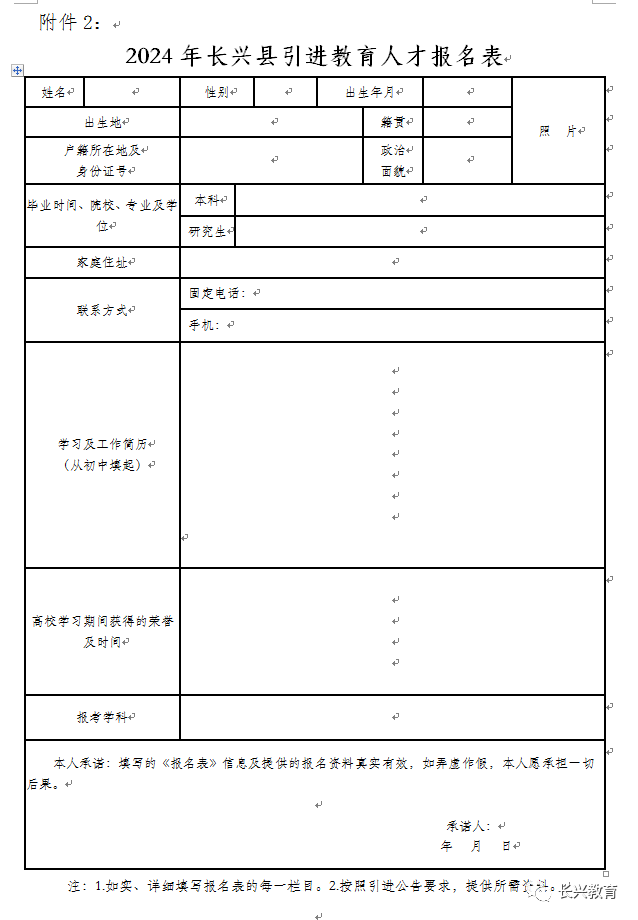 湖州教师招聘