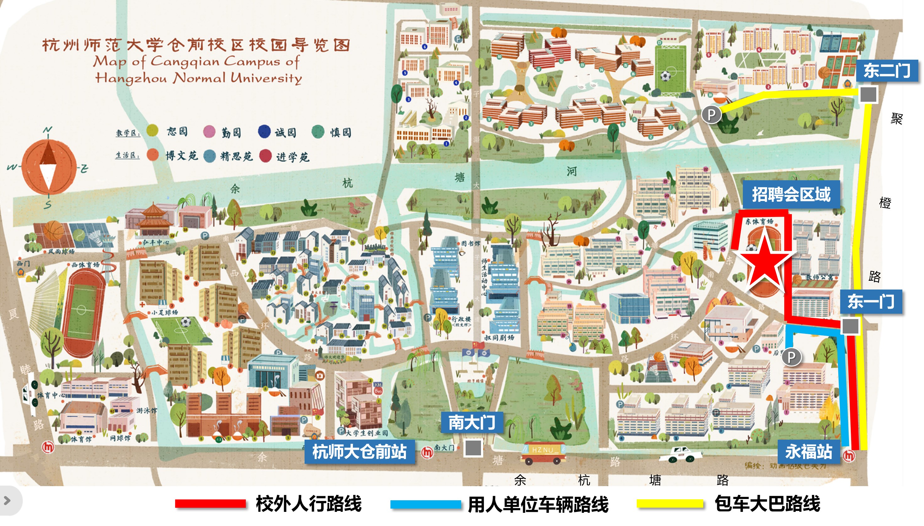 杭州师范大学招聘